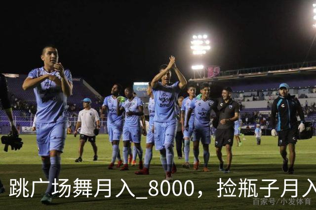 跳广场舞月入 8000，捡瓶子月入 200：养老金的差距到底谁造成的